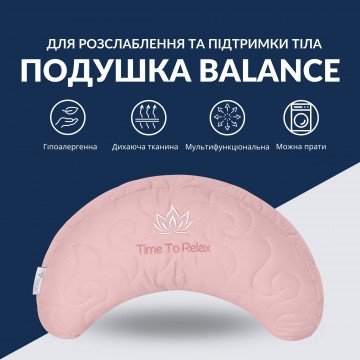 Подушка Balance ергономічна 46х24х10 см IDEIA для шиї, голови та спини, антиалергенна, з вишивкою, мультифункціональна