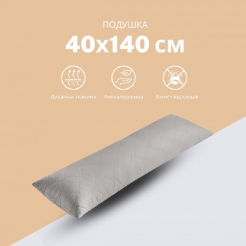 Подушка для сну та відпочинку CUBE IDEIA 40x135 cм, подушка для тіла, довга подушка, антиалергенна