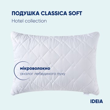 Подушка готельної серії Classic Soft IDEIA 50х70 см з внутрішньою подушкою, антиалергенна, аналог лебединого пуху