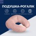 Подушка рогалик для подорожей ТМ IDEIA Travel 32х32 см