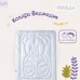 Ковдра дитяча у ліжечко Ведмедик PAPAELLA 100х135 см щіл 300