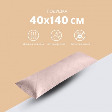 Подушка для сну та відпочинку CUBE IDEIA 40x135 cм, подушка для тіла, довга подушка, антиалергенна