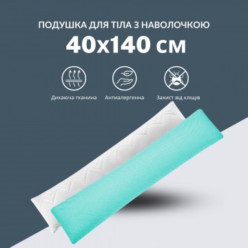 Подушка з наволочкою NORDIC COMFORT+ для відпочинку та сну IDEIA 40х140 см з блискавкою