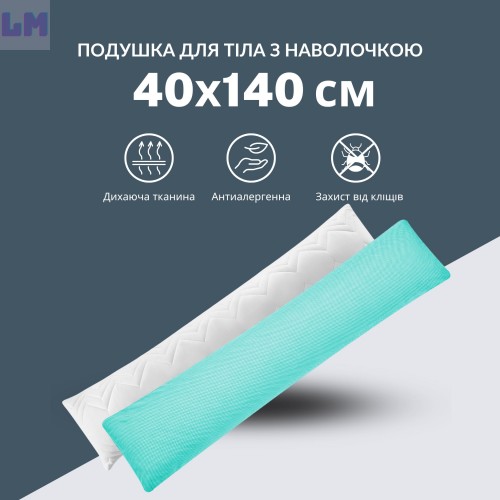 Подушка з наволочкою NORDIC COMFORT+ для відпочинку та сну IDEIA 40х140 см з блискавкою Подушка з наволочкою NORDIC COMFORT+ для відпочинку та сну IDEIA 40х140 см з блискавкою