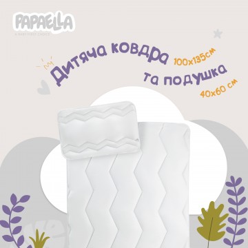 Набір дитячий у ліжечко Comfort PAPAELLA ковдра 100х135 см та подушка 40х60 см