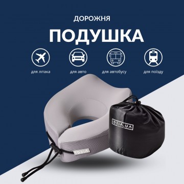 Подушка рогалик ортопедична дорожня TRAVEL IDEIA 27х26х17 см з ефектом пам'яті з сумкою