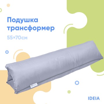 Подушка-трансформер для подорожей ТМ IDEIA 40х60х10 см