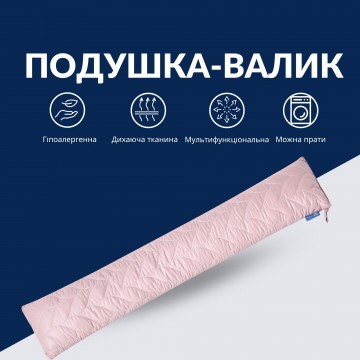 Подушка валик 15х90 см декоративна IDEIA утеплювач для вікон та дверей антиалергенна