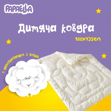 Ковдра дитяча у ліжечко вовняна Wool PAPAELLA 100х135 см щіл 300