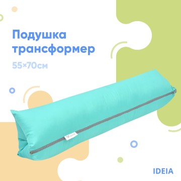 Подушка-трансформер для подорожей ТМ IDEIA 40х60х10 см