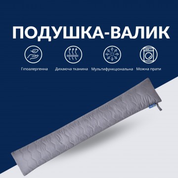 Подушка валик 15х90 см декоративна IDEIA утеплювач для вікон та дверей антиалергенна