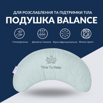 Подушка Balance ергономічна 46х24х10 см IDEIA для шиї, голови та спини, антиалергенна, з вишивкою, мультифункціональна