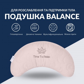 Подушка Balance ергономічна 46х24х10 см IDEIA для шиї, голови та спини, антиалергенна, з вишивкою, мультифункціональна