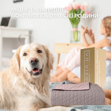 Покривало двостороннє Silhouette IDEIA 240х260 см